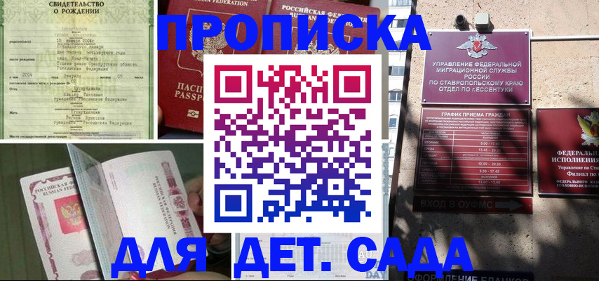 прописка для школы в Гагарине